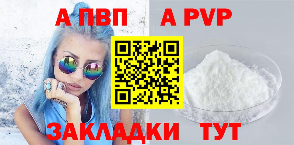 А ПВП Соль  как найти   Сердобск  Вход с VPN  A PVP  А ПВП крисы CK  A-PVP крисы CK 