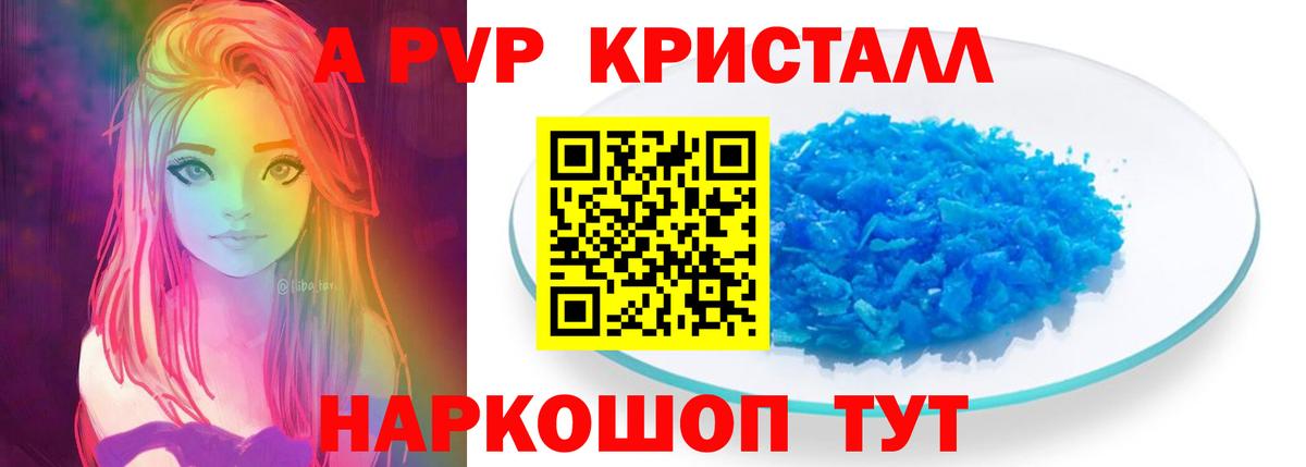 A-PVP VHQ Сердобск