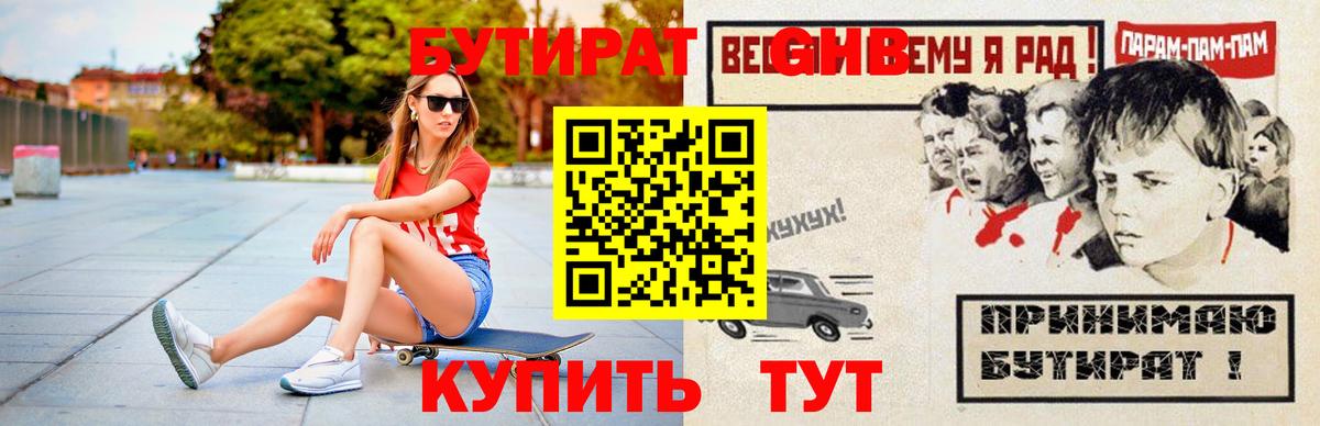 Сердобск  БУТИРАТ BDO  Вход с VPN 