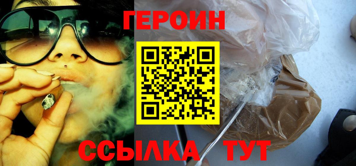Героин VHQ Сердобск
