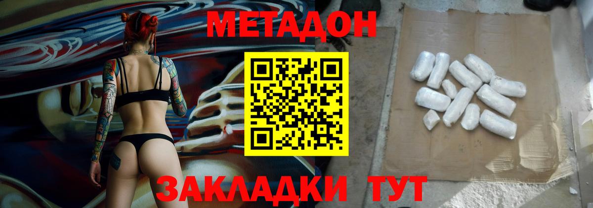 Сердобск  МЕТАДОН VHQ  Вход с VPN  это клад  МЕТАДОН мёд 
